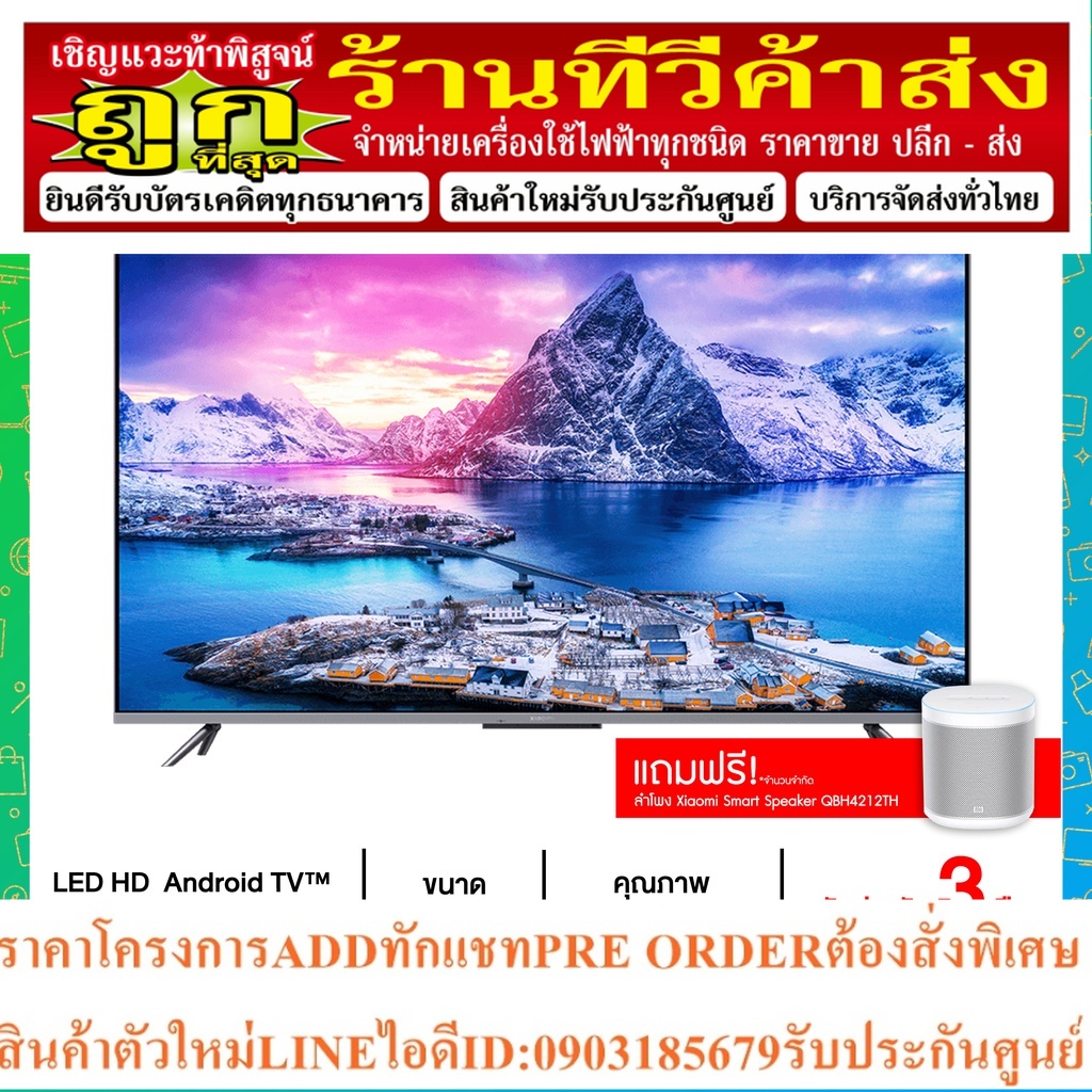 Xiaomi Android TV คมชัดระดับ 4K QLED รองรับ Netflix,Youtube,Google Assistant | ประกันศูนย์ไทย 3 รุ่น