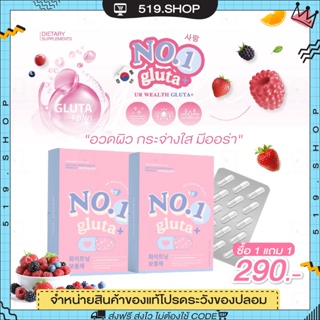 ( ของแท้ / 1แถม1 ) โนวัน กลูต้า พลัส No 1 GLUTA PLUS ผลิตภัณฑ์เสริมอาหาร ช่วยผิวขาวกระจ่างใส มีออร่า ลดการเกิดสิว รอยดำ