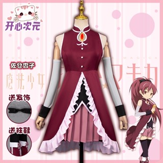 เครื่องแต่งกายคอสเพลย์ การ์ตูนอนิเมะ Puella Magi Madoka Magica Sakura Kyouko สําหรับผู้หญิง