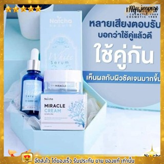 เซ็ทคู่!!! Cream &amp; Serum Natcha ณัชชา เซรั่ม ครีม จบปัญหาสิว ฝ้า กระ และจุดด่างดำ