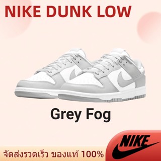 แนะนำ Nike Dunk Low Retro Grey Fog มของแท้ เตรียมจัดส่ง