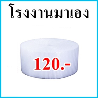 (1 ม้วน) Air bubble บับเบิ้ล ขนาด 25 ซม. x 90 เมตร