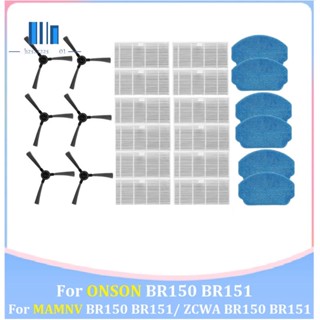 แผ่นกรอง HEPA แปรงด้านข้าง ผ้าม็อบ อุปกรณ์เสริม แบบเปลี่ยน สําหรับหุ่นยนต์ดูดฝุ่น MAMNV BR150 BR151 ZCWA BR150 BR151 ONSON BR150 BR151