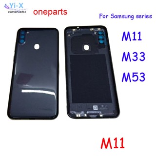  ฝาครอบแบตเตอรี่ด้านหลัง สําหรับ Samsung Galaxy M11 M115 M33 M336 M53 M536