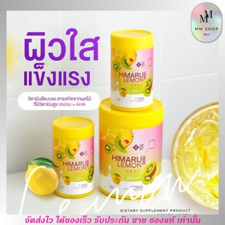 Himaru Lemon Vitamin ฮิมารุ เลม่อน ผงชงวิตามินซี ผิวสวย ผิวกระจ่างใส เปล่งปลั่ง ลดริ้วรอย จุดด่างดำ ขนาด 50g