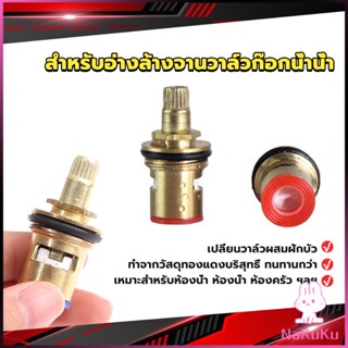 NKK สำหรับอ่างล้างจานวาล์วก๊อกน้ำน้ำ ก๊อกน้ำทดแทนตลับวาล์ว  Faucet Core Valve