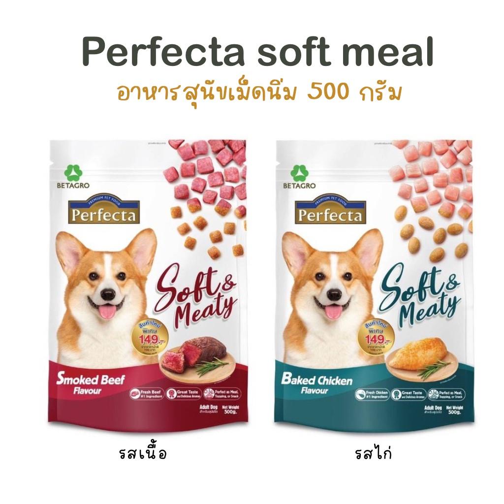 Perfecta Soft Meaty อาหารสุนัขเม็ดนิ่ม