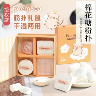 Poemsea Marshmallow พัฟฟองน้ําแต่งหน้า แบบเปียก และแห้ง ขนาดพกพา