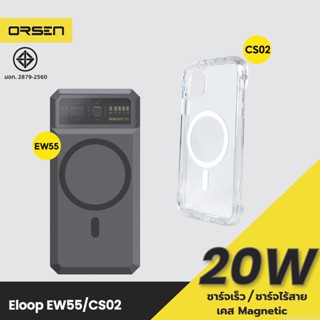 [แพ็คส่ง 1 วัน] Orsen by Eloop EW55 MagCharge + Moov Case CS02 เคสแม่เหล็ก 20000mAh แบตสำรอง ไร้สาย แท้