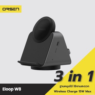 [แพ็คส่ง 1 วัน] Orsen by Eloop W8 3 in 1 แท่นชาร์จไร้สาย Wireless Charger ที่ชาร์จหูฟังไร้สาย Smart Watch