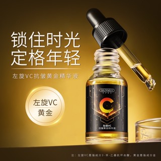 Tiktok same style# hanlun Meiyu left-handed VC Gold Anti-Wrinkle Essence moisturizing and skin fading fine lines Anti-oxygen essence skin care 8.8g