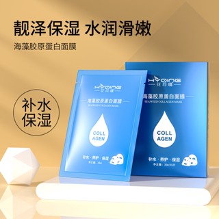 Spot# flower moon love seaweed collagen crystal mask female hydrating jelly transparent human skin filling mask genuine counter 8jj