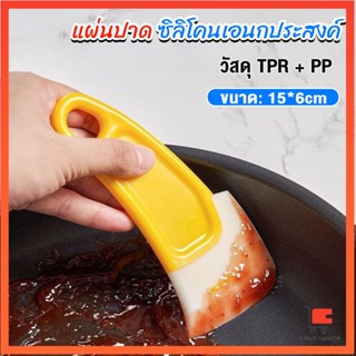 แผ่นปาด ซิลิโคนเอนกประสงค์ ทําความสะอาด ที่ขูดเค้ก ซอส ขนม   Silicone scraper