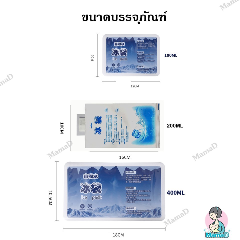 ไอซ์แพค เจลเก็บความเย็น, ถุงเก็บความเย็น Ice Pack, Ice Jel, Cold Pac ขนาด100ml 200mlและ 400ml ราคา ถูกที่สุด ดีลบีเคเค แกลเลอรีภาพที่ 5