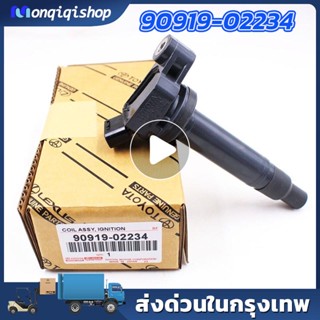 คอยล์จุดระเบิด 90919-02234 คอยล์จุดระเบิดรถยนต์ สําหรับ Toyota Harrier Lexus RX300 Toyota Avalon Camry Lexus ES300