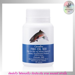 GIFFARINE FISH OIL 500 มล.  น้ำมันปลา กิฟฟารีน [90เม็ด]