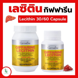 เลซิติน กิฟฟารีน Lecithin Giffarine ผสมแคโรทีนอยด์ และวิตามินอี