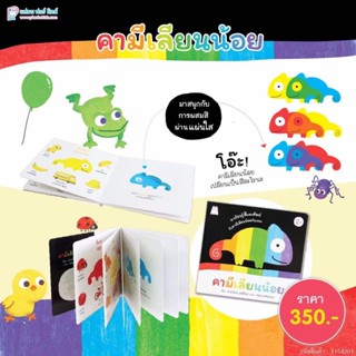 🌈 PTstorybook 🌈 คามีเลียนน้อย PFK