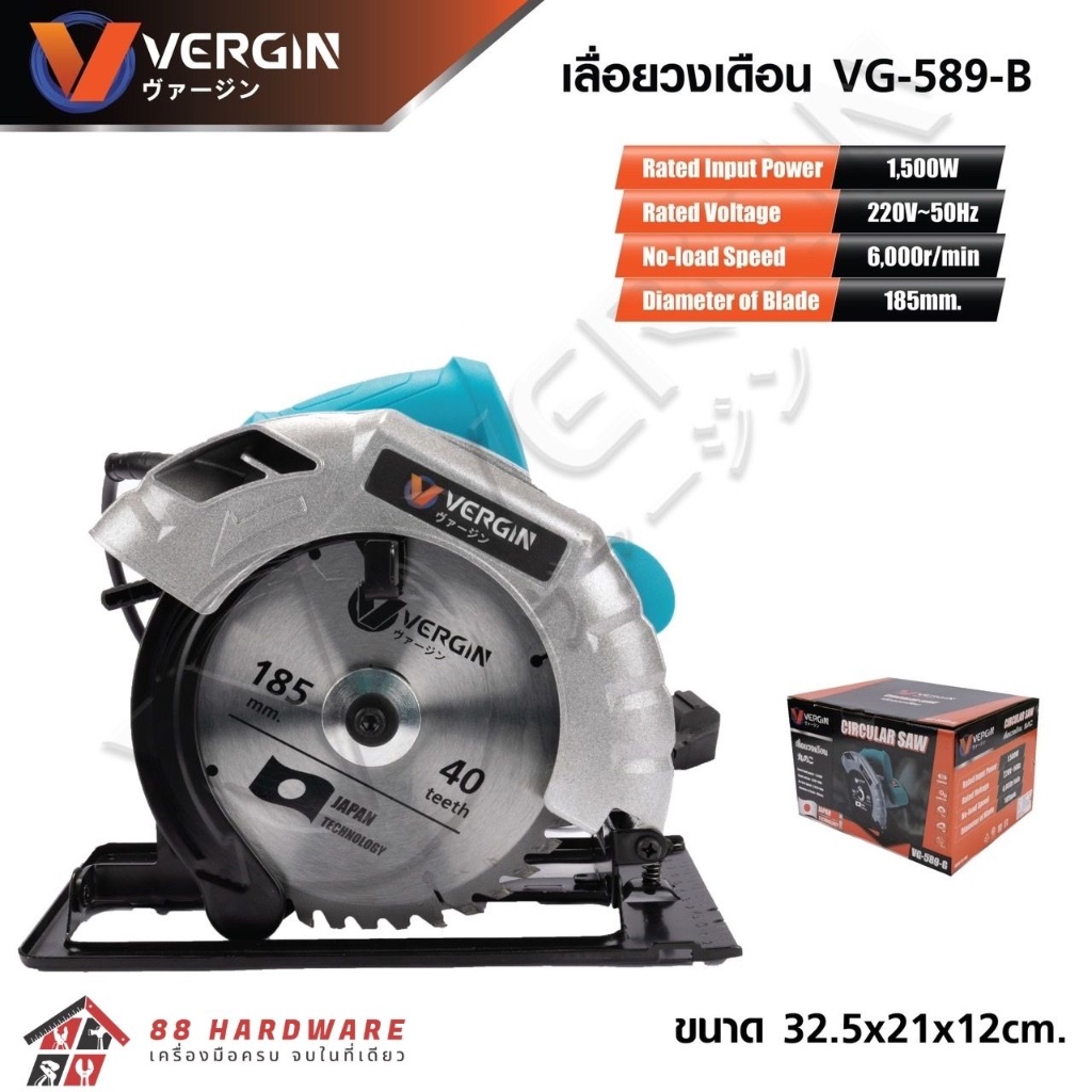 VERGIN เลื่อยวงเดือน VG-589-B (ของแท้ 100%)