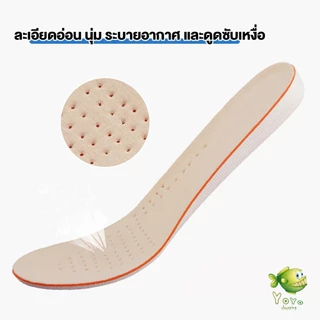 YOYO แผ่นเสริมส้นรองเท้า เพิ่มส่วนสูง 1.5cm 2.5cm 3.5cm เพิ่มความสูงข้างในรองเท้า ระบายอากาศดี Heightened insoles