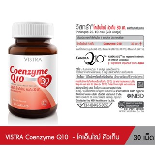 Vistra Coenzyme Q10 30mg (30แคบซูล) วิสทร้า โคเอ็นไซม์คิวเท็น (30แคบซูล)