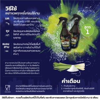 เครื่องดักยุง The Bomb Spray เดอะบอมบ์สเปรย์สมุนไพรหอม ไล่ ยุง มด และแมลง  +  ไล่ หนู จิ้งจก ตุ๊กแก