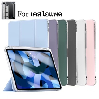 for เคสไอแพด iPad2022 gen10 Air4/Air5 10.9 gen5/gen6 gen7/gen8/gen9 10.2 Pro2018 11 มีที่ใส่ปากกา เคสสำหรับไอแพด ขอบใส