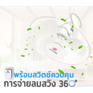 อะไหล่พัดลม SUZUME พัดลมเพดาน พัดลมโคจร 16 นิ้ว Ceiling Fan สั่นหัว ติดเพดาน มีตะแกรง พัดลม รับประกัน 1 ปี