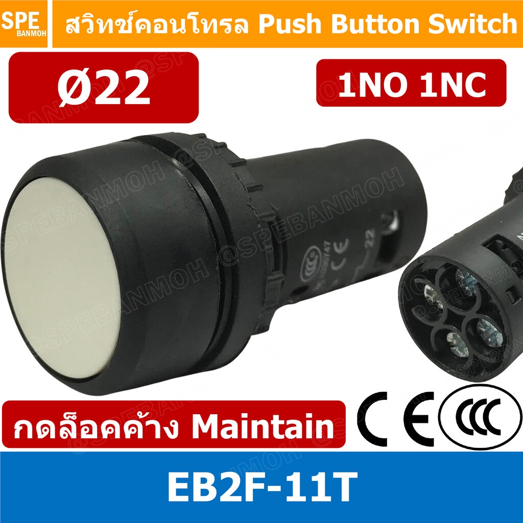EB2F-11T สวิทช์กดติด-กดดับ Momentary กันน้ำ ∅22mm ขาว (White) สวิท คอนโทรล 22 มม 22mm Control Switch By เอสพีอี บ้านห...