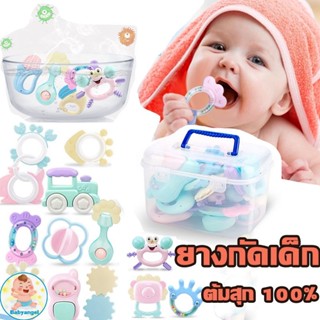 COD ยางกัด ยางกัดเด็ก ของเล่นเขย่ามือ ของเล่นเสริมพัฒนาการเด็กๆ ของเล่นเด็กเล็ก ชุดเขย่ามือเด็ก ยางกัดเด็ก นึ่งได้ปลอดสารปลอดภัย