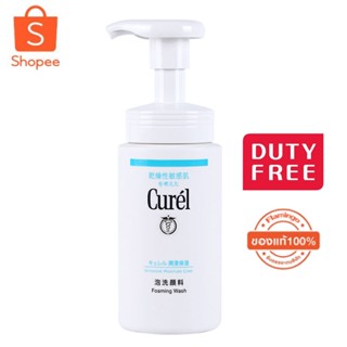 Curel INTENSIVE MOISTURE CARE Foaming Wash 150ml คิวเรล อินเทนซีฟ มอยส์เจอร์ แคร์ โฟมมิ่ง วอช