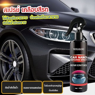 250ML สเปรย์เคลือบรถ Nano Car Care น้ำยาเคลือบเงารถ เคลือบเซรามิค Nano สเปรย์เคลือบเซรามิคเคลือบสีรถยนต์