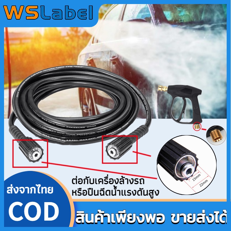 สายยาง 5เมตร สายปั๊มอัด M22xM15