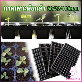 NKK ถาดเพาะต้นกล้า  ถาดเพาะชำ ถาดเพาะเมล็ด ใช้ซ้ำได้ Seedling Tray