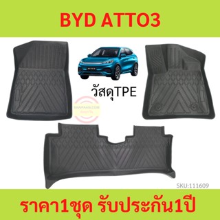 ATTO3 พรมปูพื้นรถยนต์ BYD ATTO3 ATTO 3 บีวายดี ออโต้ ออโต้3  Car Floor Mat พรมรถยนต์ พรมปูพื้นในรถ  วัสดุTPE