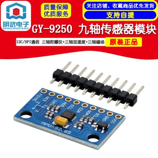 Gy-9250 โมดูลเซนเซอร์ เก้าแกน I2C/SPI สื่อสาร