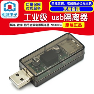 ตัวแยกสัญญาณเสียงดิจิทัล USB เป็น USB ADuM3160