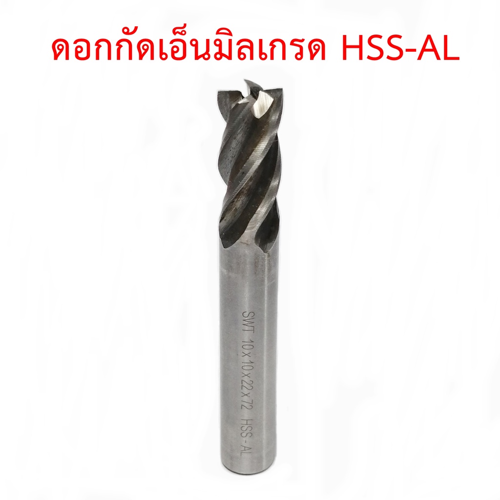 OPP SWT ดอกกัดเอ็นมิล HSS-AL ขนาด 2-12 mm. งานโลหะทั่วไป