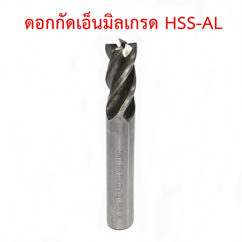 OPP SWT ดอกกัดเอ็นมิล HSS-AL ขนาด 2-12 mm. งานโลหะทั่วไป