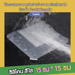 พร้อมส่ง ฝาครอบท่อระบายน้ำซิลิโคน ป้องกันการอุดตัน ซิลิโคนปิดฝาท่อระบายน้ำ แผ่นกรองท่อระบายน้ำ