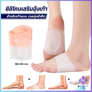 Mahathai ซิลิโคนเสริมอุ้งเท้า ปลอกพยุงอุ้งเท้า ซิลิโคนนิ้ม ยืด Arch insole insole