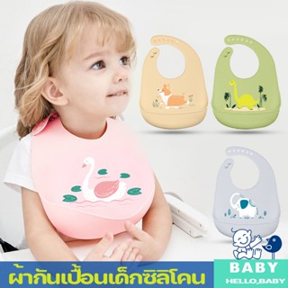 ผ้ากันเปื้อนเด็กซิลิโคน🍼กันเปื้อนเด็ก ปรับได้ 6 ระดับ กันน้ำ ถาดกันเปื้อน กั้นเปื้อนเด็ก