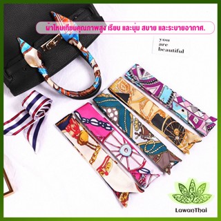 Lawan ริบบิ้นผูกกระเป๋า  พิมพ์ลาย ขนาดเล็ก สําหรับผู้หญิง ขนาด 85x4 ซม. Silk scarf