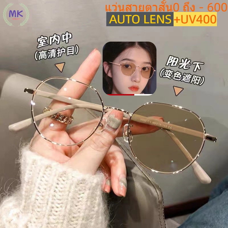แว่นตาสายตาสั้นอัตโนมัติ สั้น 50 ถึง 600 กรอบวงรี เปลี่ยนสีได้ Uv400 แว่นตากันแดด  เปลี่ยนสีอัตโนมัติ  สําหรับผู้ชาย  และผู้หญิง