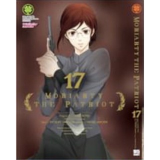 Moriarty the Patriot เล่ม 1 - 17 ( มังงะ ) ( รักพิมพ์ ) ( MANGA ) ( LUCK PIM ) ( NOM )