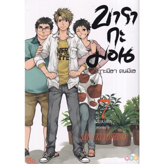 Manga Arena (หนังสือ) การ์ตูน บารากะมอน เกาะมีฮา คนมีเฮ เล่ม 7