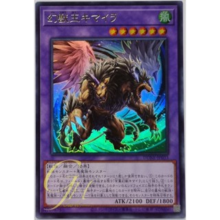 Yugioh [DUNE-JP033] Chimera the Phantom Beast King (Ultra Rare)