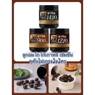 ลูกอมโกโก้เกาหลีเข้มข้น Lotte Dream Cacao 86g