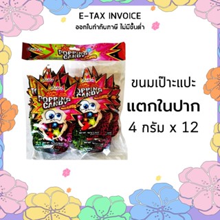 ขนมเป๊าะแปะ แตกในปาก ไจโกะจัง อมยิ้มบูมบูม ป๊อปปิ้ง แคนดี้ 4 กรัม x 12 ซอง รหัส : 847097