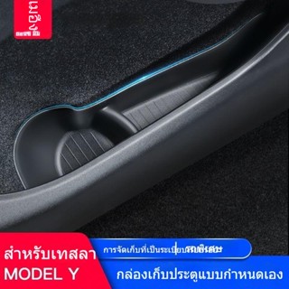 [กล่องเก็บของในรถยนต์] Tesla model Y กล่องเก็บของ กันน้ํา กันเปื้อน ดัดแปลง อุปกรณ์เสริม สําหรับติดประตูรถยนต์